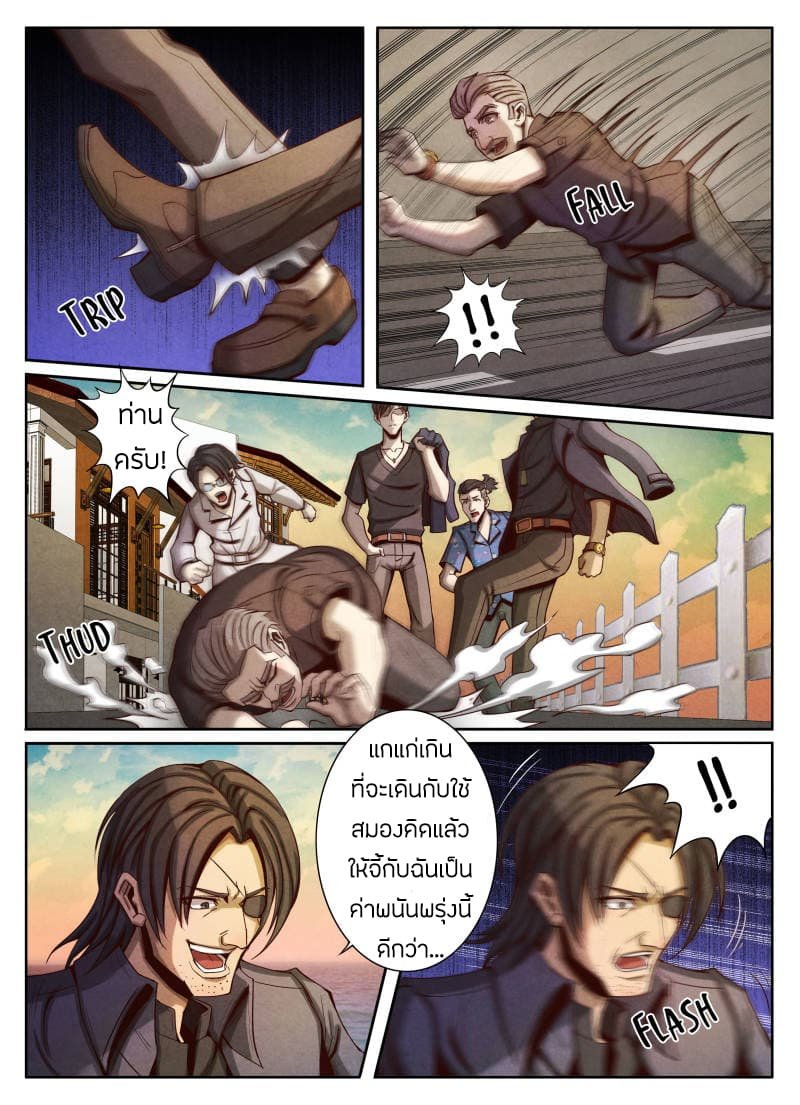 1. ซิว พลังวิญญาณต่างโลก ตอนที่ 23 หน้า 3