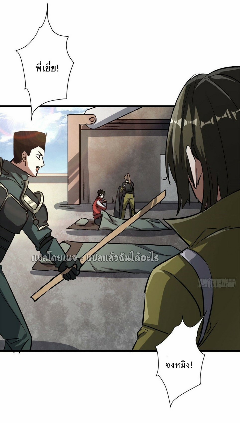 รูเล็ตเวิลด์ สุ่มไอเทมเอาชีวิตรอด ตอนที่ 78 หน้า 18