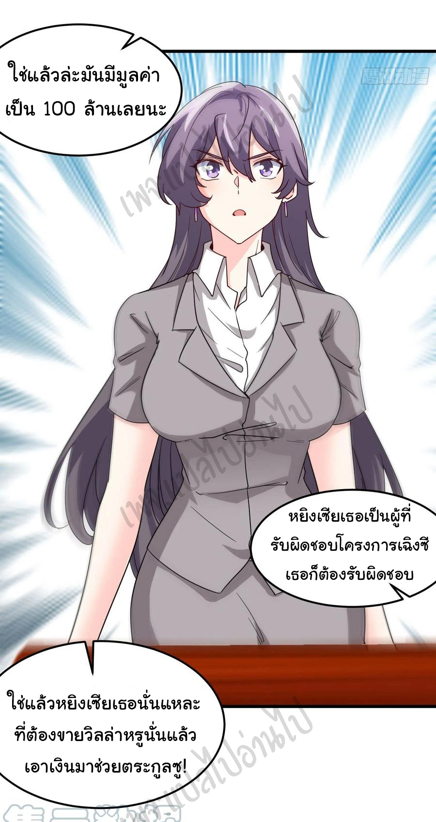 ฉันนี่แหละ "หานซานเฉียน" ตอนที่ 62 หน้า 24