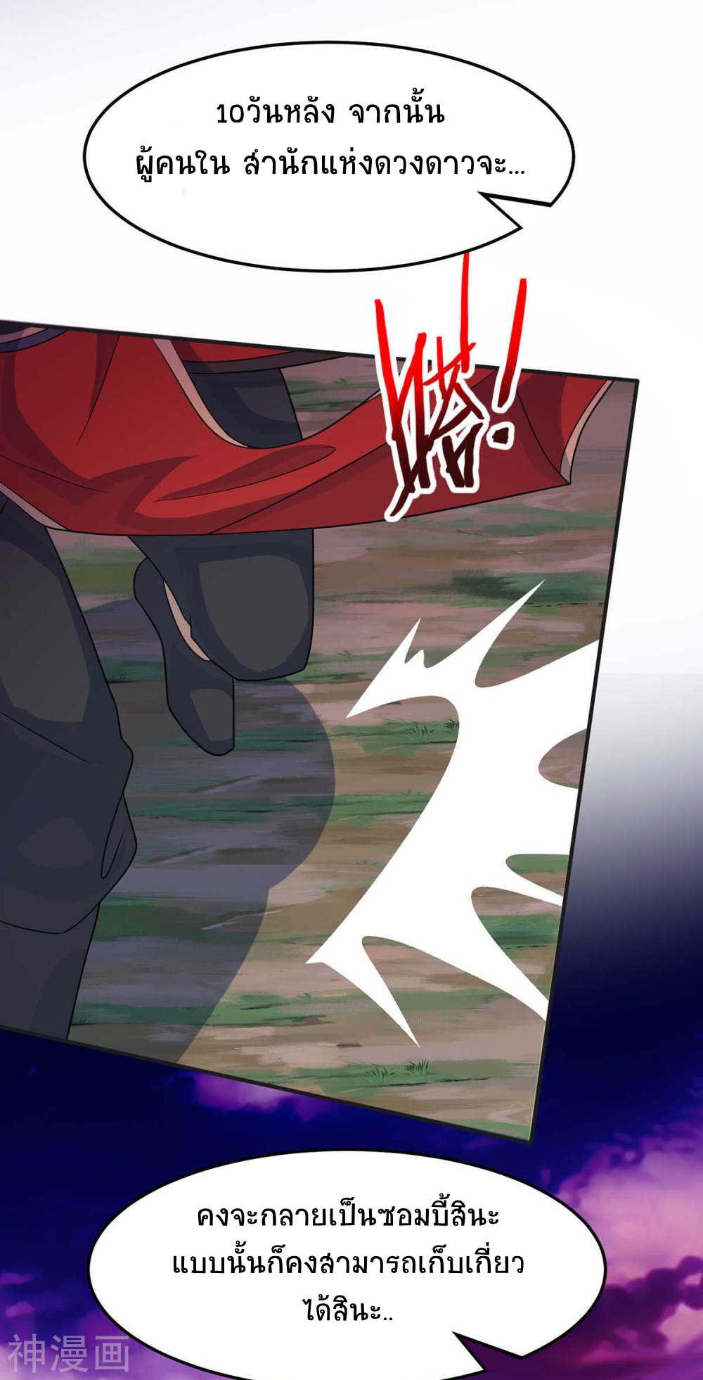 การกลับมาของจักพรรดิ์ ตอนที่ 126 หน้า 22