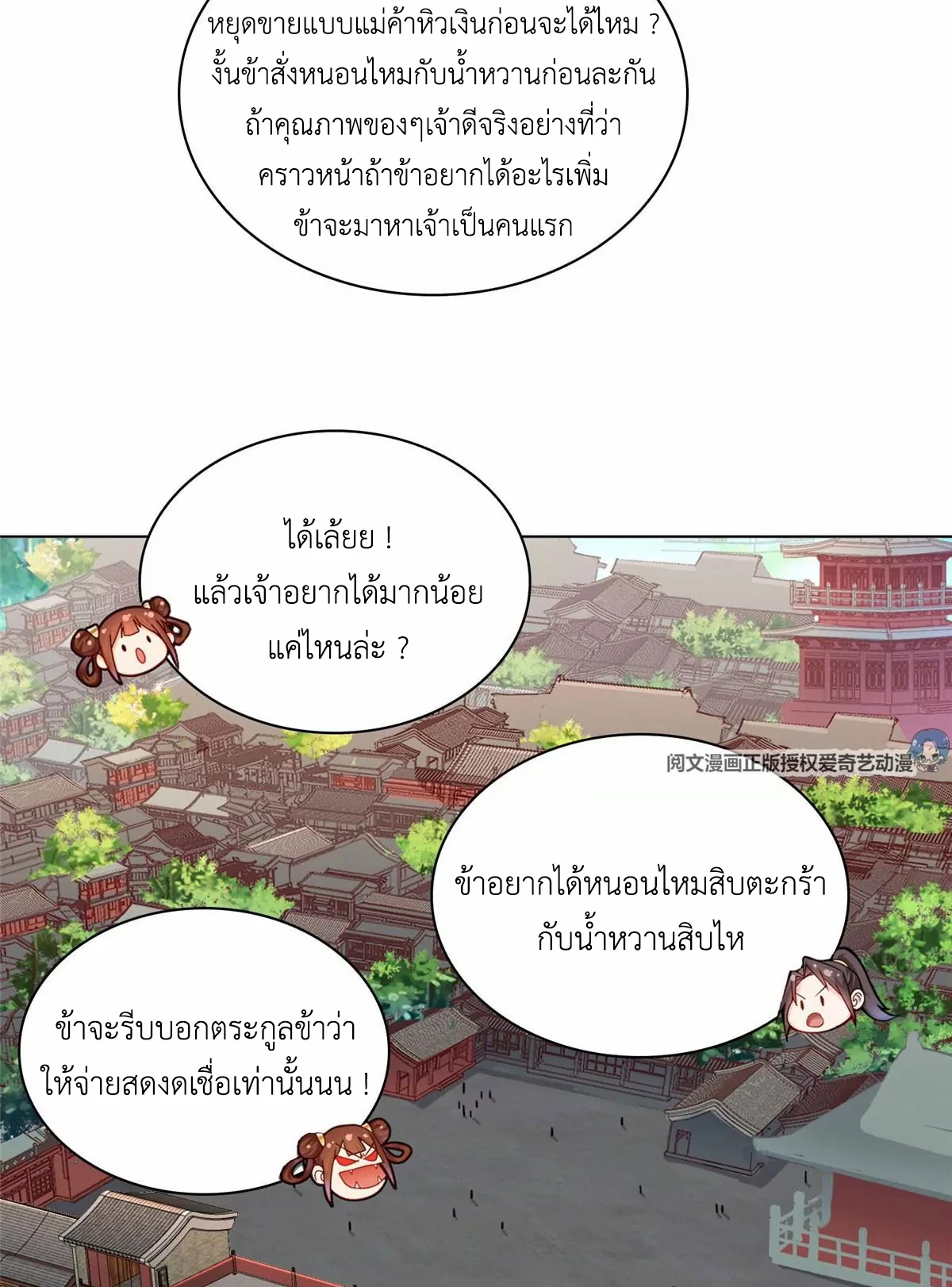(ชนจีน) Dragon Master (จูหมิง นักรบเซียนมังกร) ตอนที่ 9 หน้า 9
