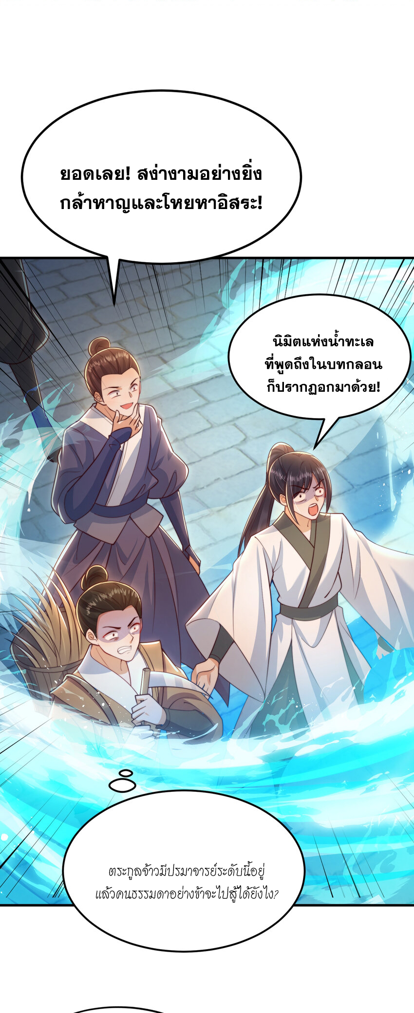 พิชิตใจท่านอาจารย์หญิงผู้งดงาม (ทันจีน) ตอนที่ 37 หน้า 14