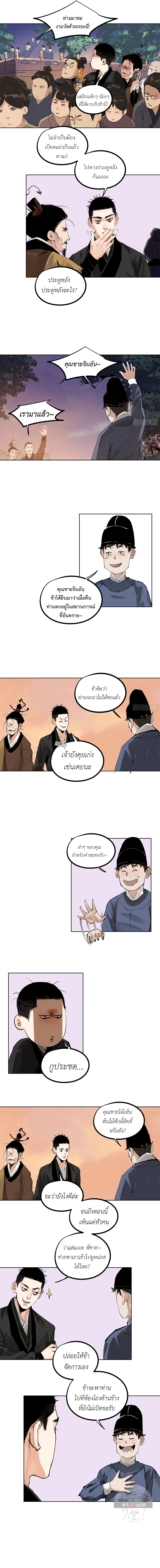 ปราชญ์ผู้ยิ่งใหญ่แห่งราชันย์กระดูกขาว ตอนที่ 37 หน้า 4