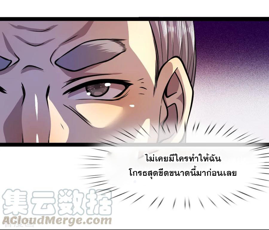 มหาเทพเซียนหมอ ตอนที่ 108 หน้า 9