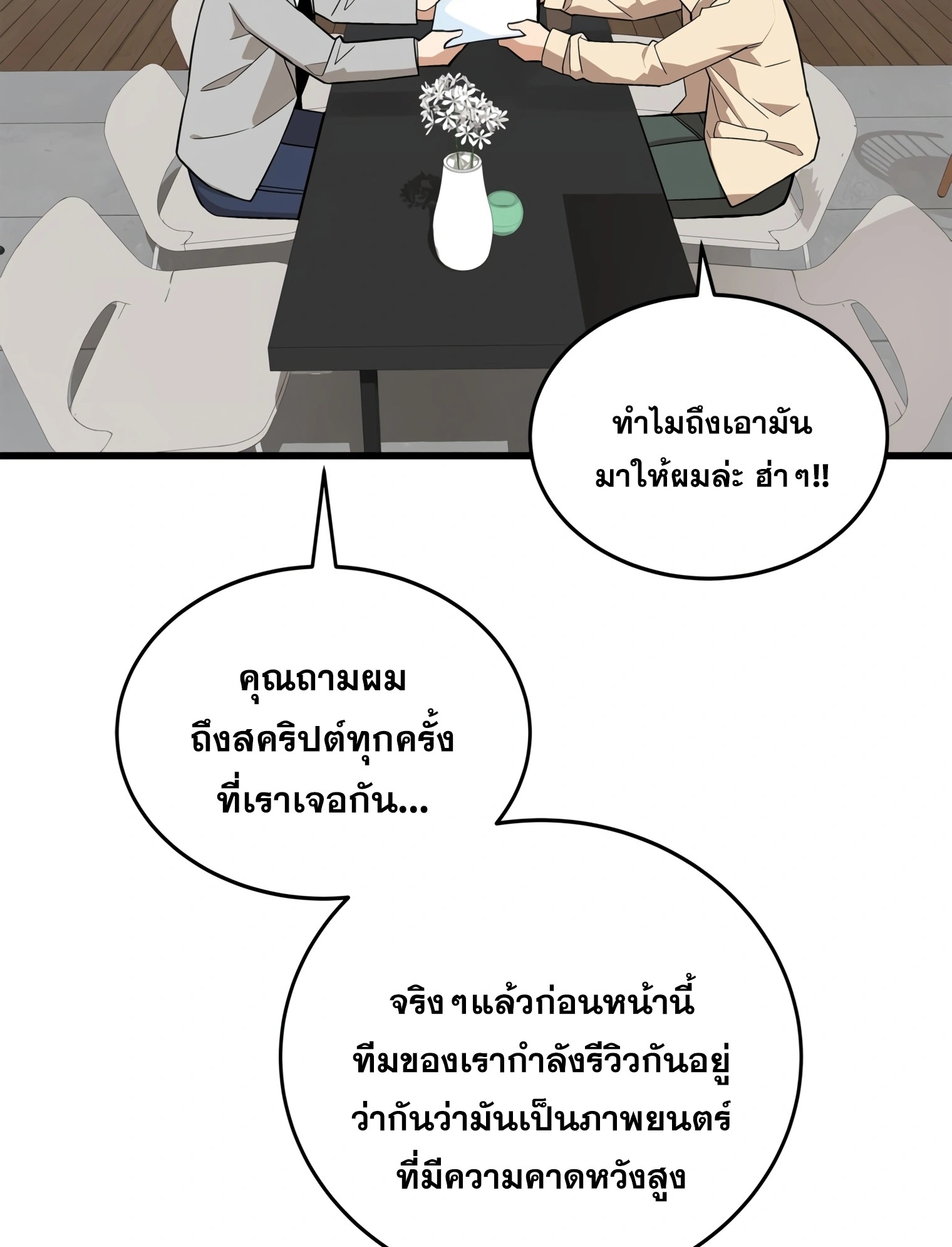 ผมเป็นนักเขียนบทที่มีระบบสปอยล์ ตอนที่ 12 หน้า 58