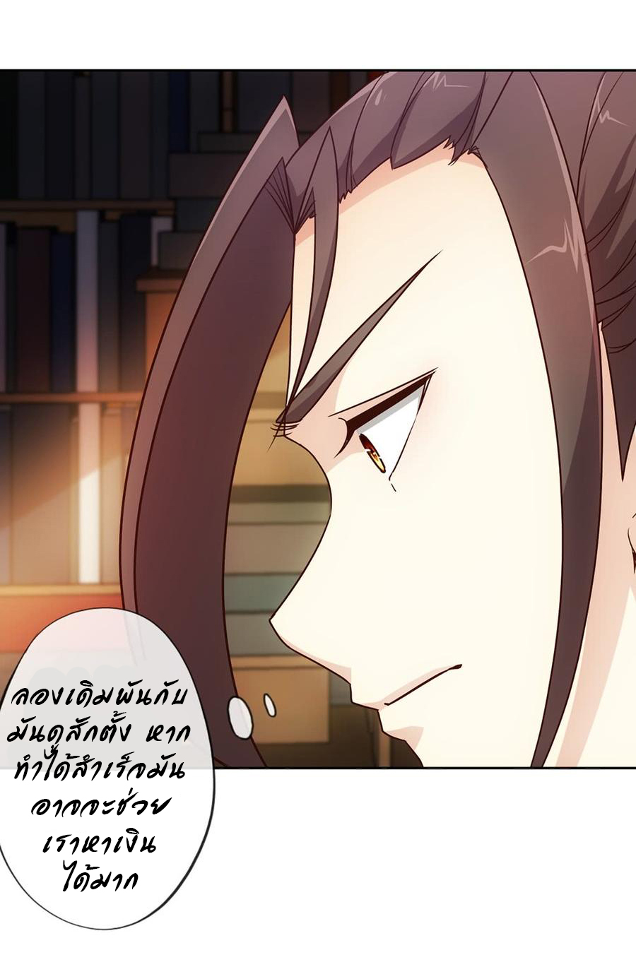 เทพเจ้าหงส์สวรรค์ ตอนที่ 10 หน้า 29