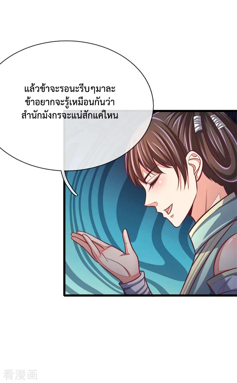 |.ตำนานราชันย์เทพสวรรค์ ตอนที่ 85 หน้า 8