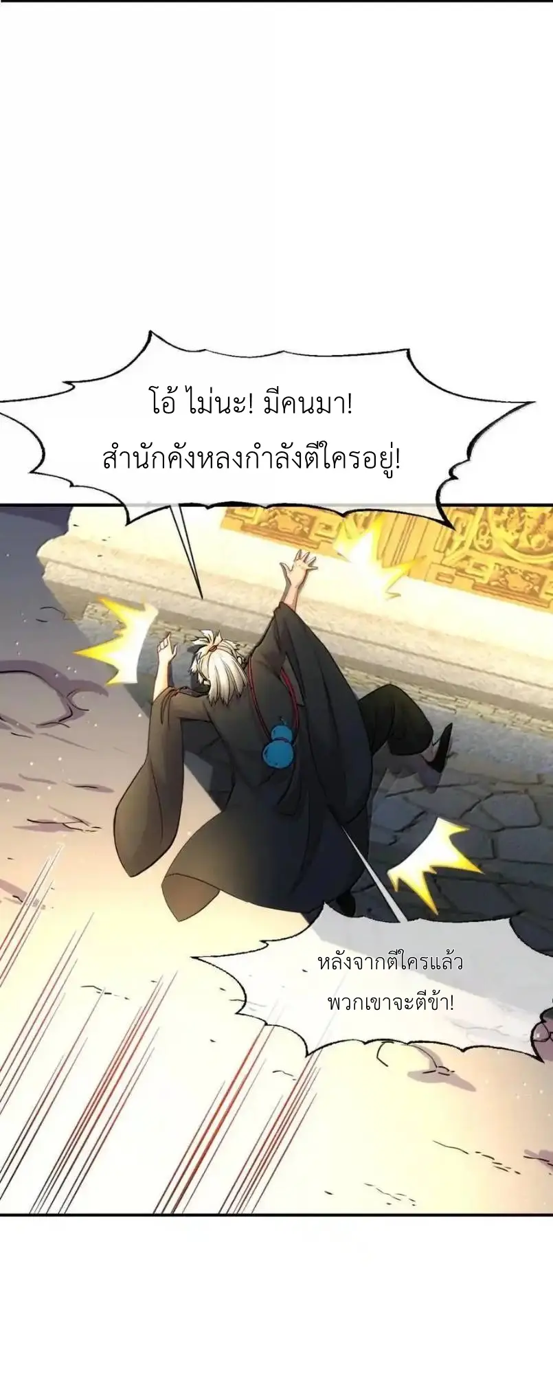 Travel through the world of cultivation, but you can connect to the Internet (ซีซั่น1) ตอนที่ 25 หน้า 42