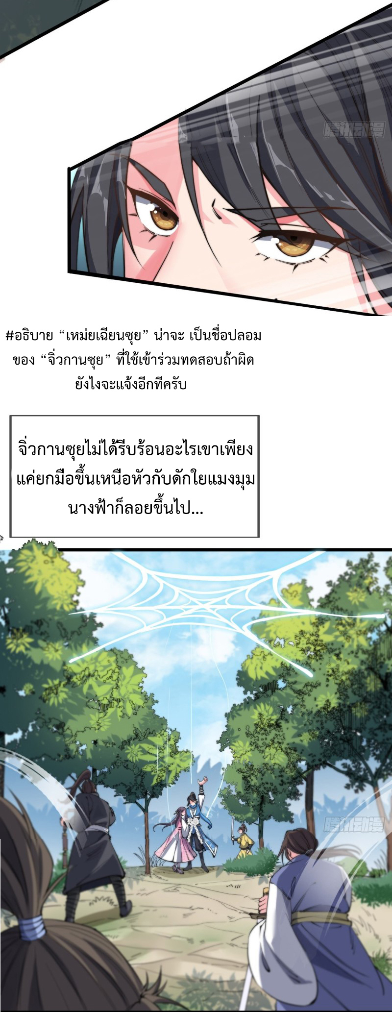 I'm longlife 9000 years old ตอนที่ 9 หน้า 17