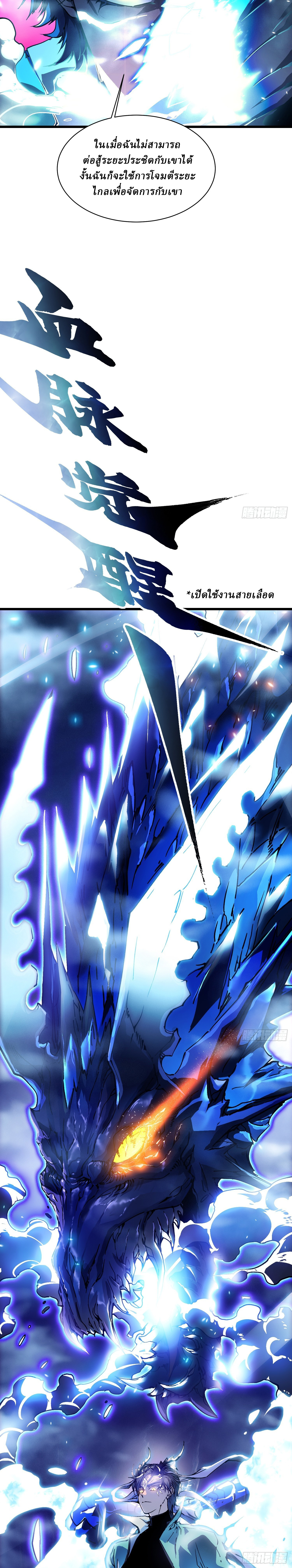 Martial Evolution: Start by Awakening the King of Monsters ตอนที่ 12 หน้า 9