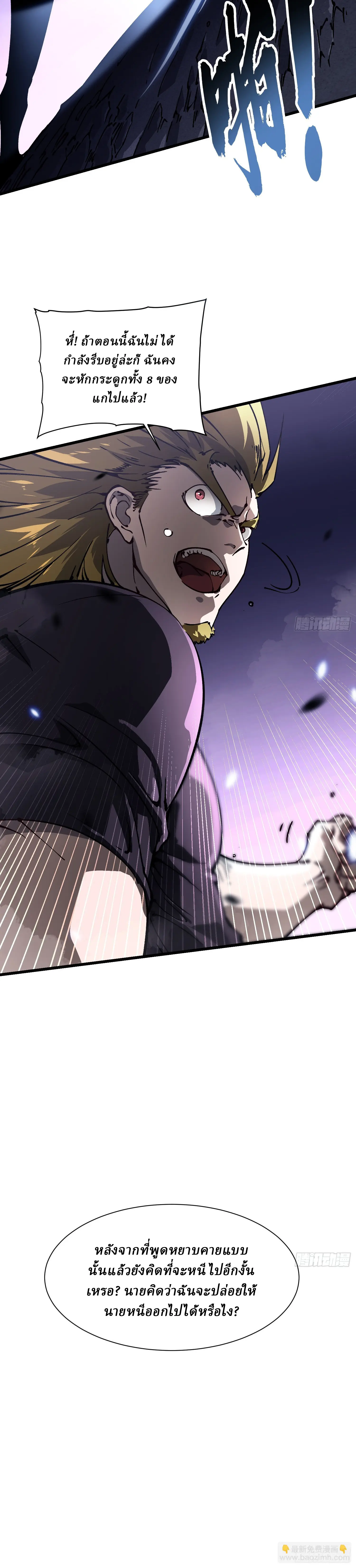 Martial Evolution: Start by Awakening the King of Monsters ตอนที่ 37 หน้า 18