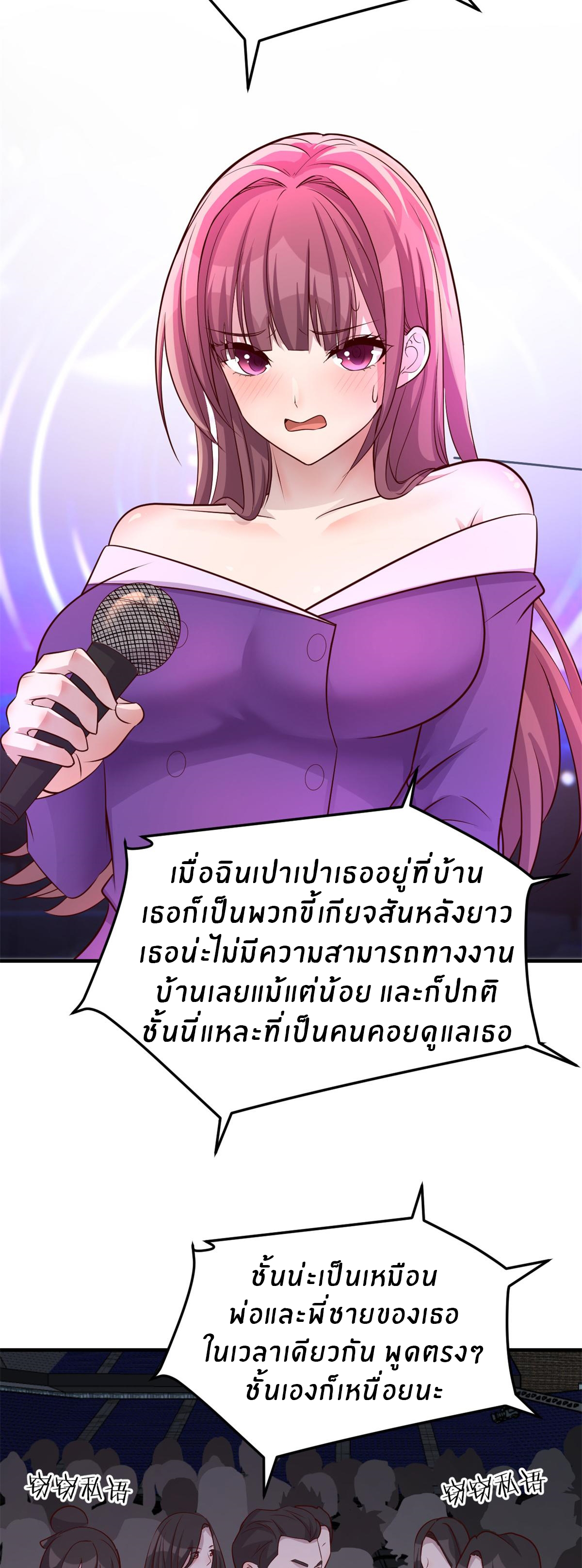 พี่สาวอยากเล่นคุณ ตอนที่ 176 หน้า 12