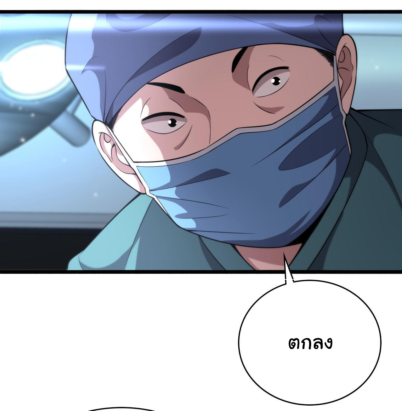 สุดยอดระบบของหมอหลิงหรัน ตอนที่ 151 หน้า 9