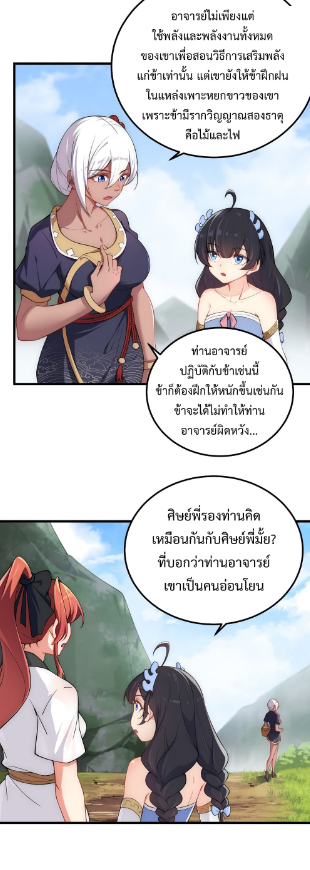 (ชนจีน) อาจารย์จอมวายร้ายกับลูกศิษย์ผู้อยู่ยงคงกระพัน ตอนที่ 5 หน้า 5