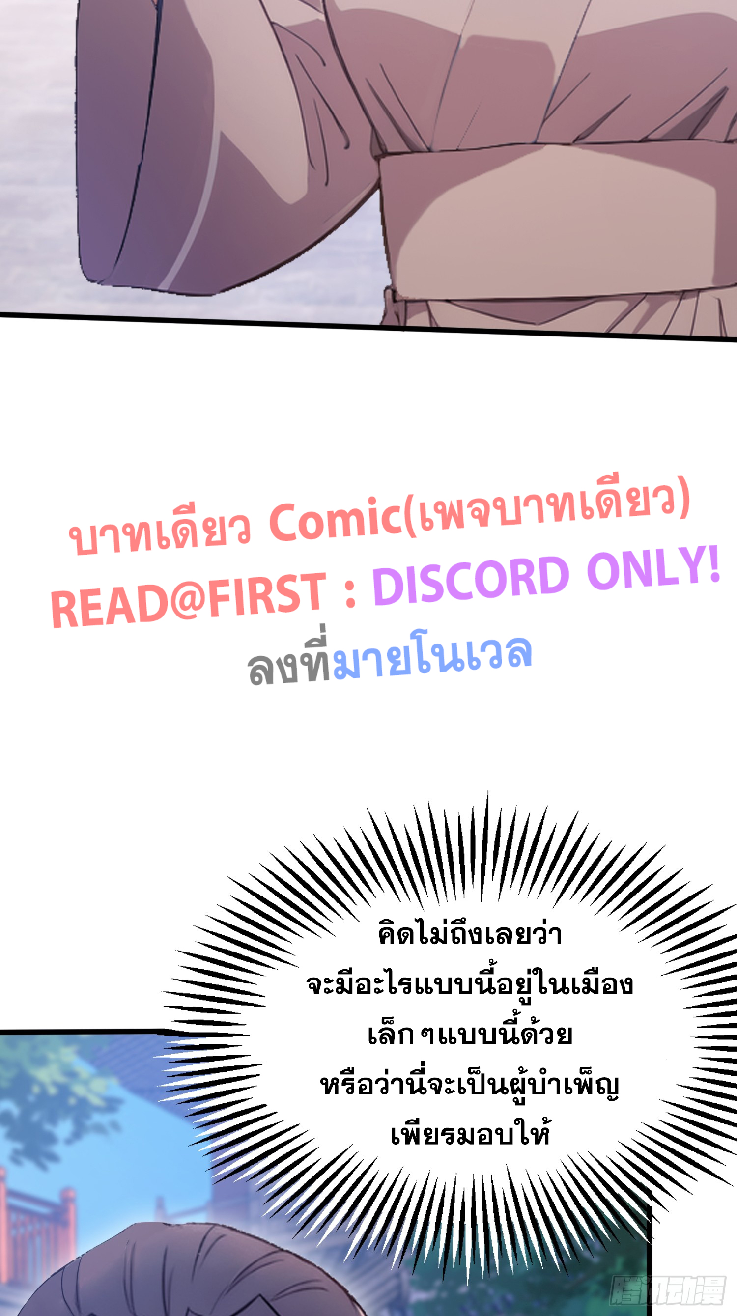 ข้านี่แหละไร้เทียมทาน ตอนที่ 3 หน้า 40