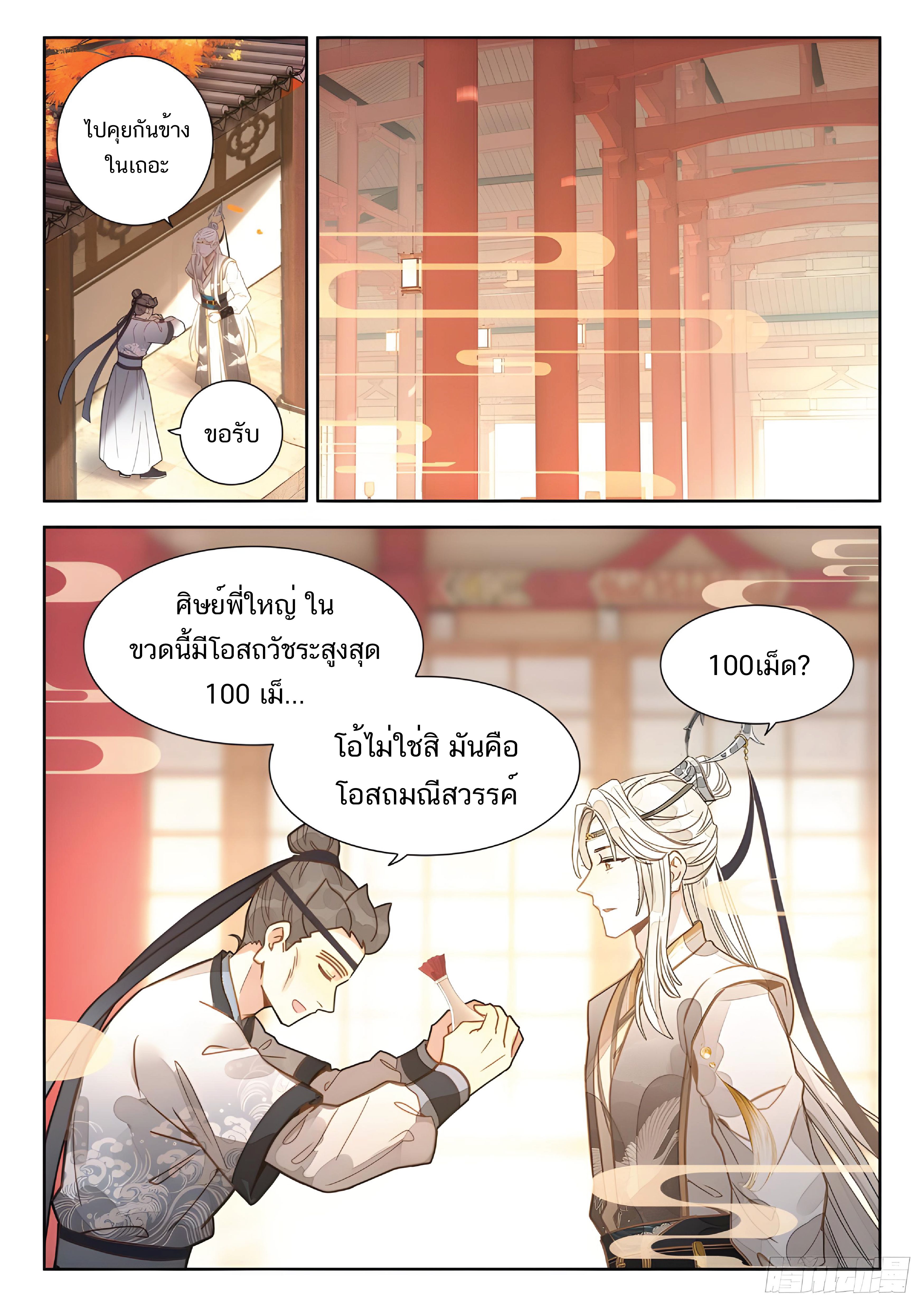 เกิดใหม่เป็นศิษย์พี่ใหญ่สุดเท่-A Mediocre Senior Brother ตอนที่ 16 หน้า 5