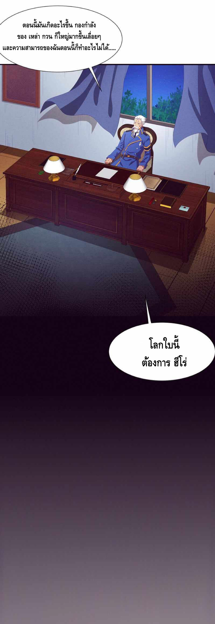 the frenzy of evolution การวิวัฒนาการที่บ้าคลั่ง ตอนที่ 20 หน้า 6