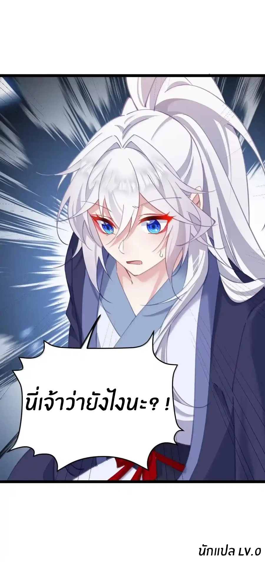 Crash into the body of the emperor's daughter ตอนที่ 31 หน้า 37