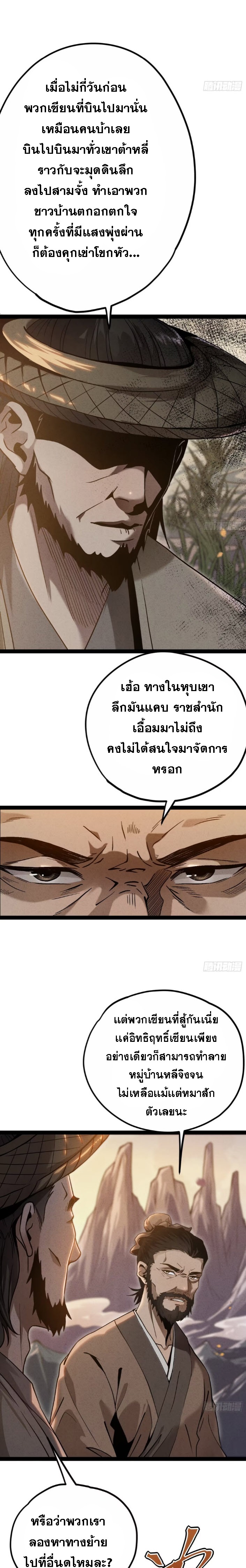 ตระกูลเซียนแห่งกระจกลึกลับ ตอนที่ 2 หน้า 62