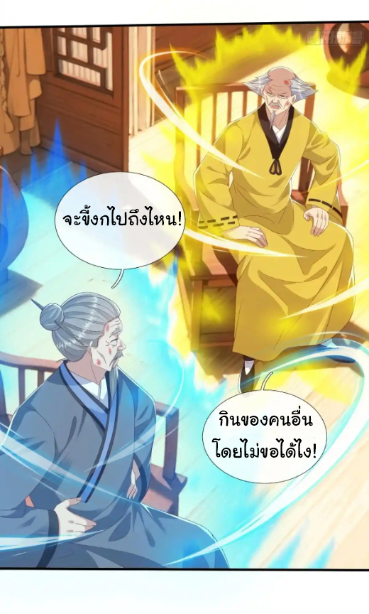 The god of war is reborn to avenge ตอนที่ 49 หน้า 14