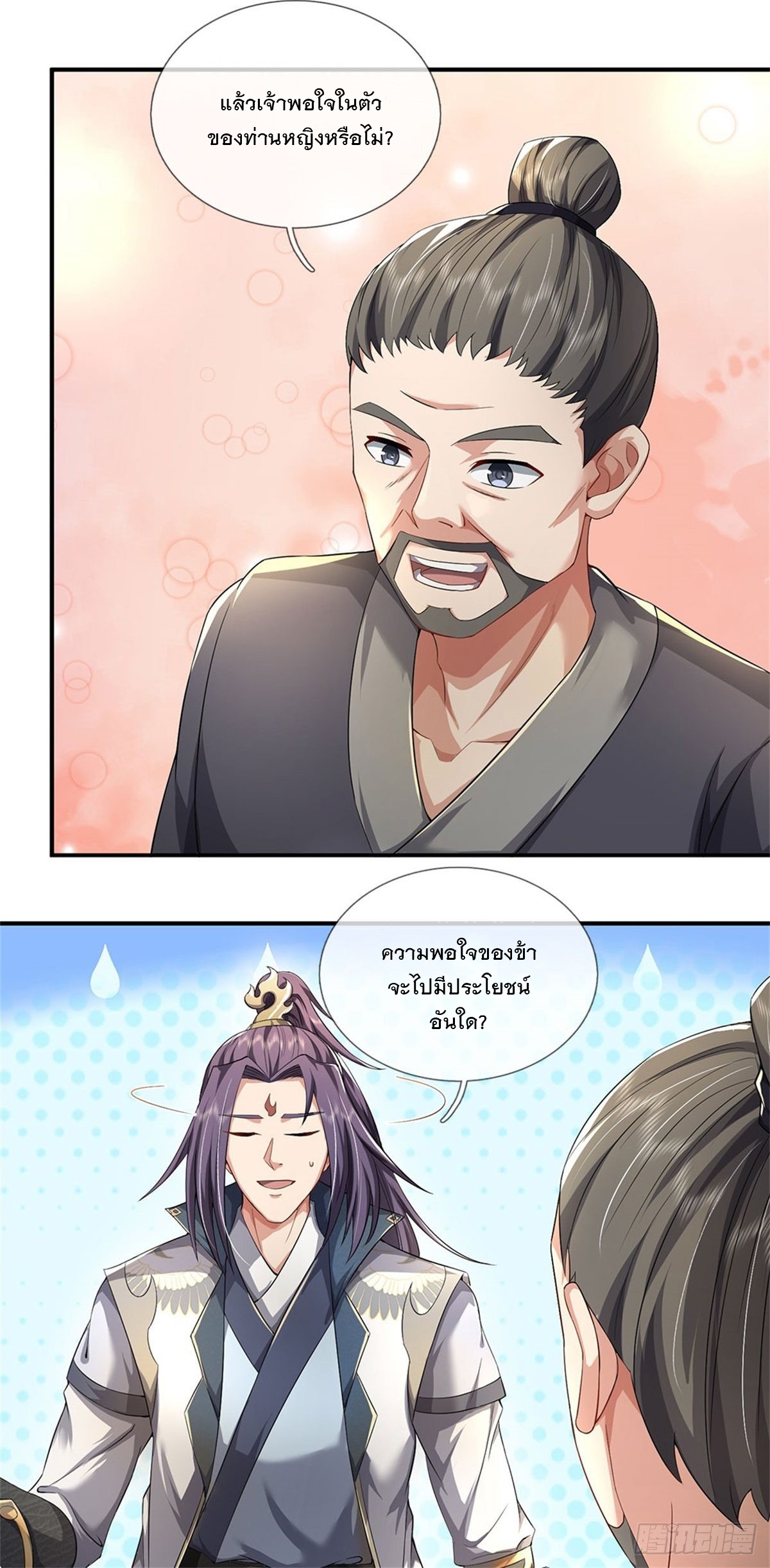 ข้าถูกเลี้ยงดูโดยหญิงสาวปีศาจ ตอนที่ 4 หน้า 7