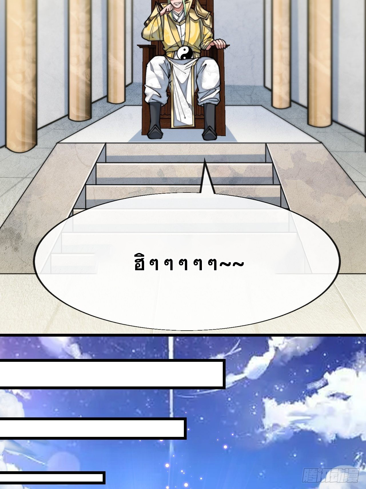 บุรุษที่มีโชค คงไม่ใช่ข้าแล้วแหละ ตอนที่ 69 หน้า 12