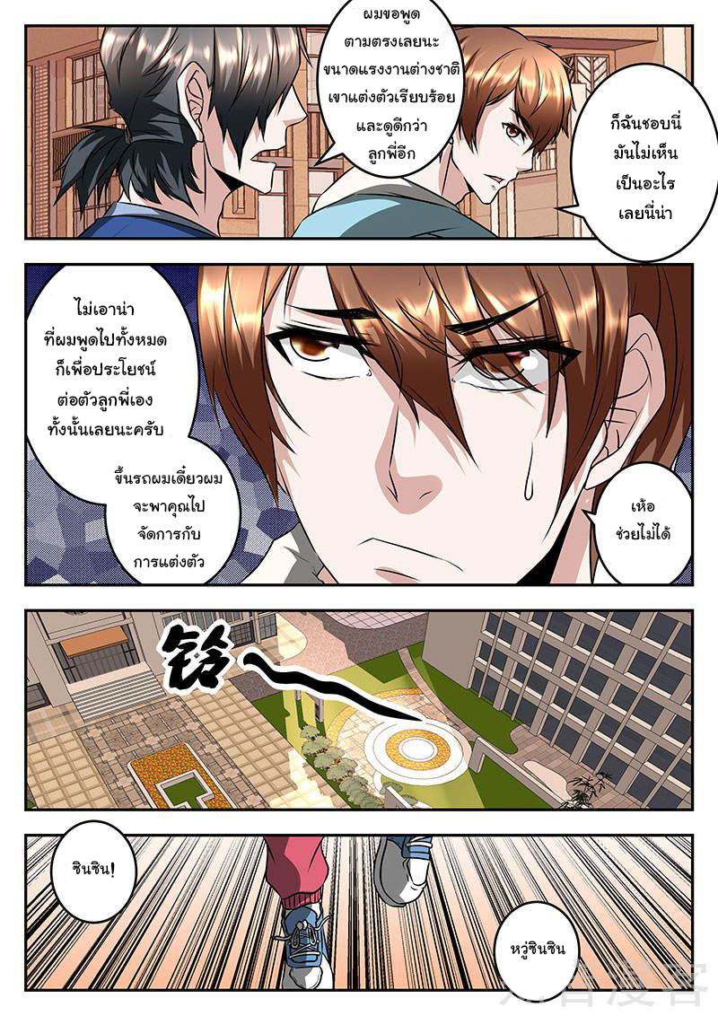 เจียงไป๋กับระบบนครหลวง ตอนที่ 58 หน้า 4