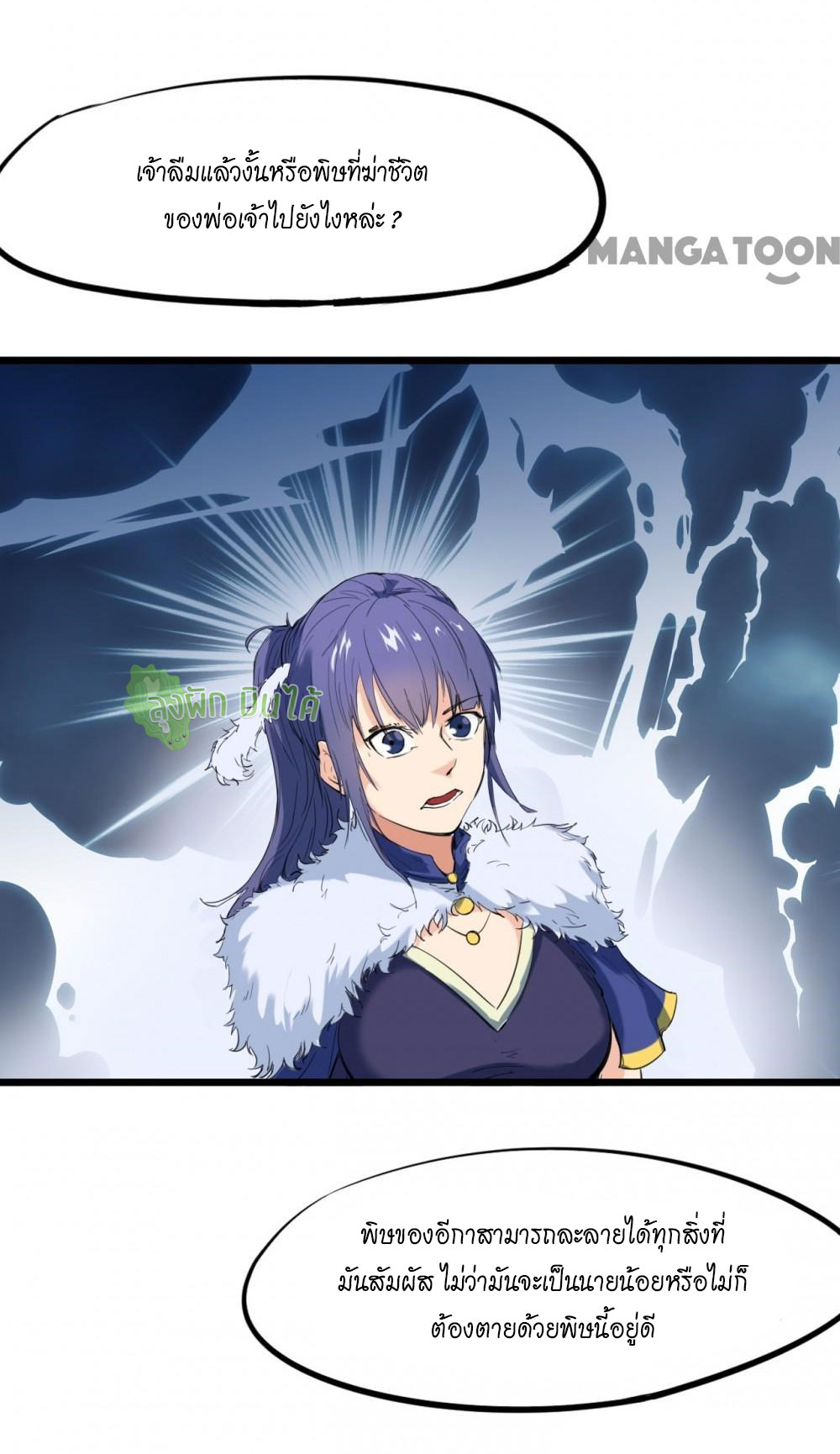 เลือดมังกร ตอนที่ 16 หน้า 50