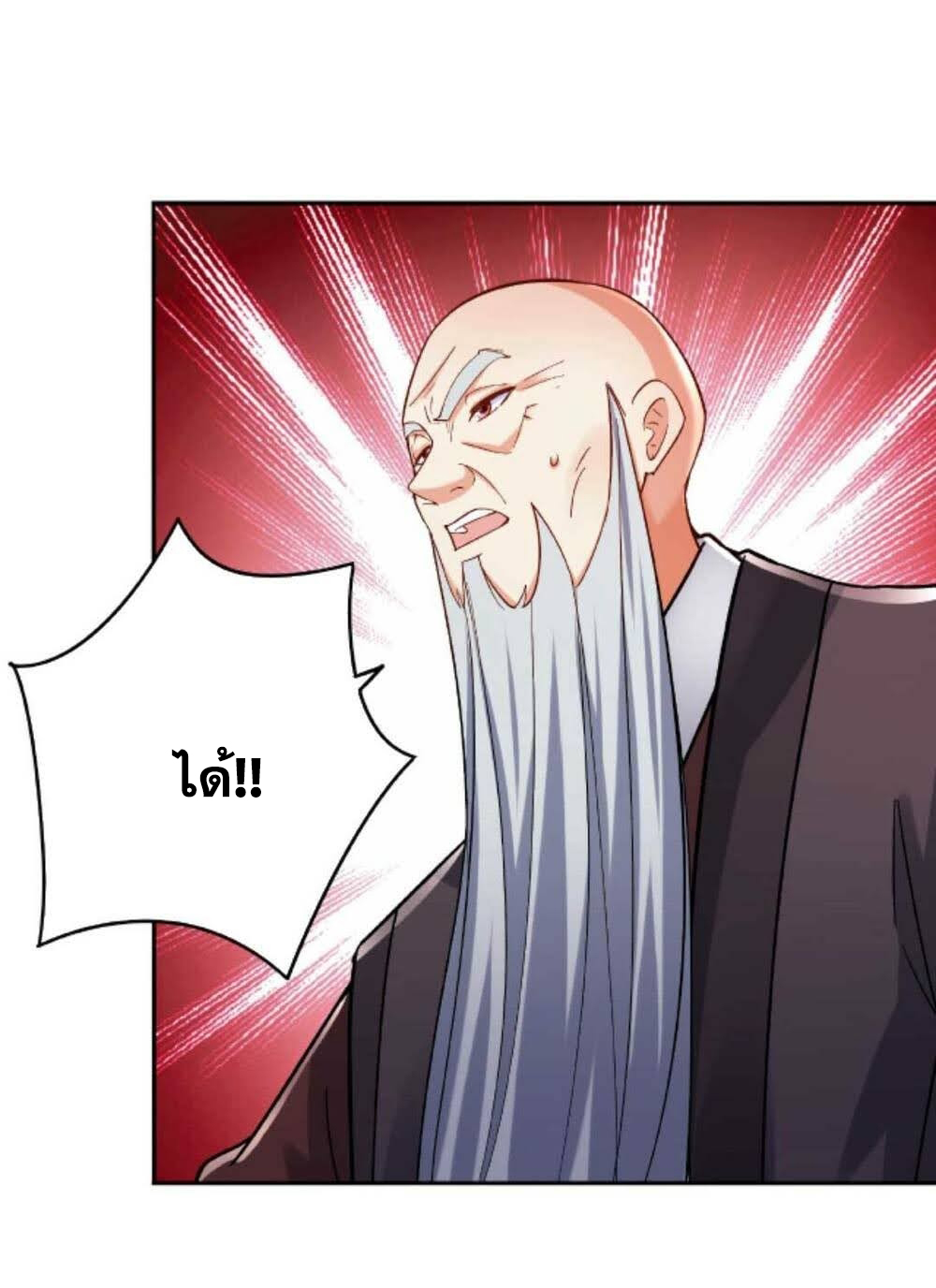 The Villain of Destiny วายร้ายแห่งโชคชะตา! ตอนที่ 23 หน้า 18