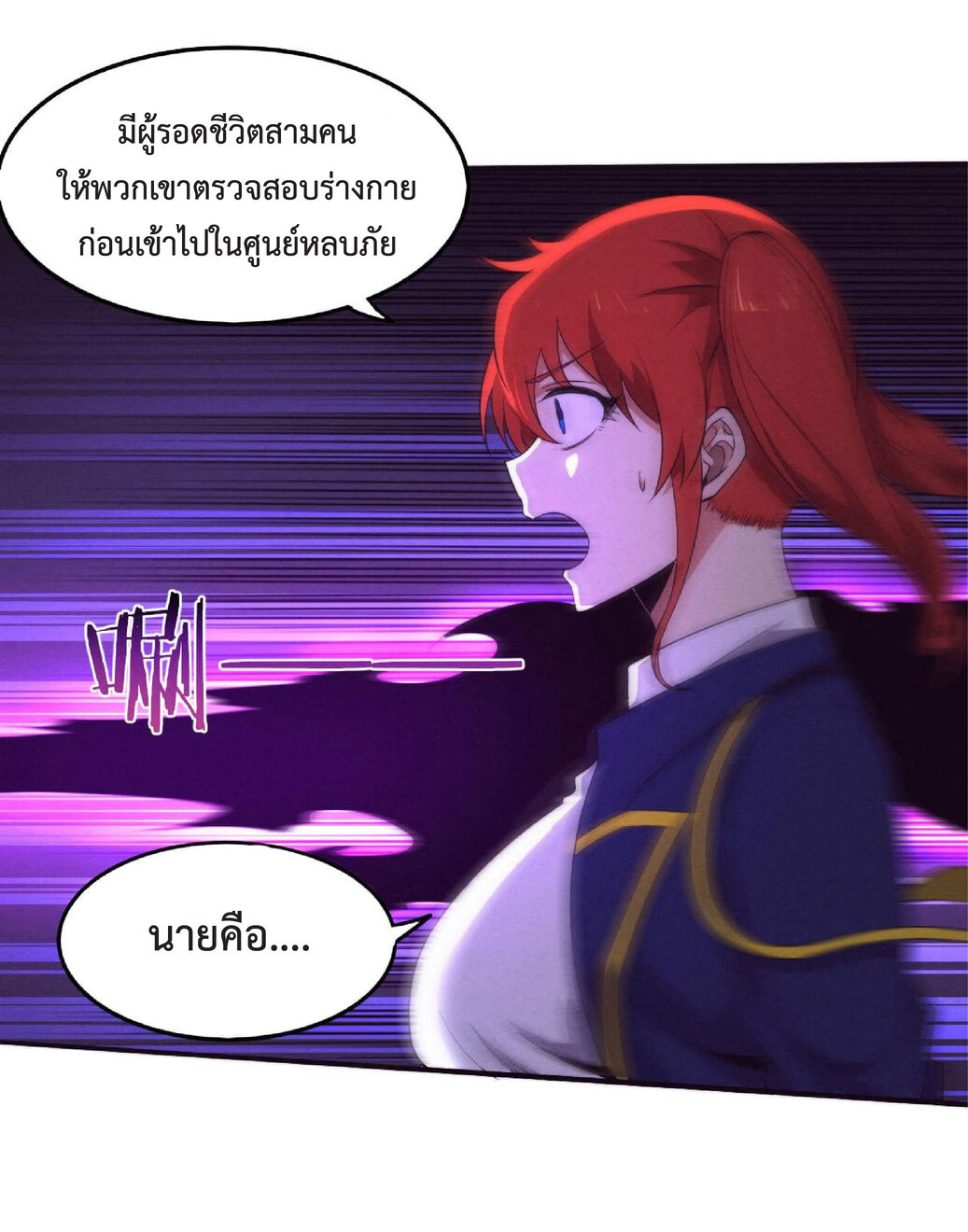 the frenzy of evolution การวิวัฒนาการที่บ้าคลั่ง ตอนที่ 63 หน้า 11