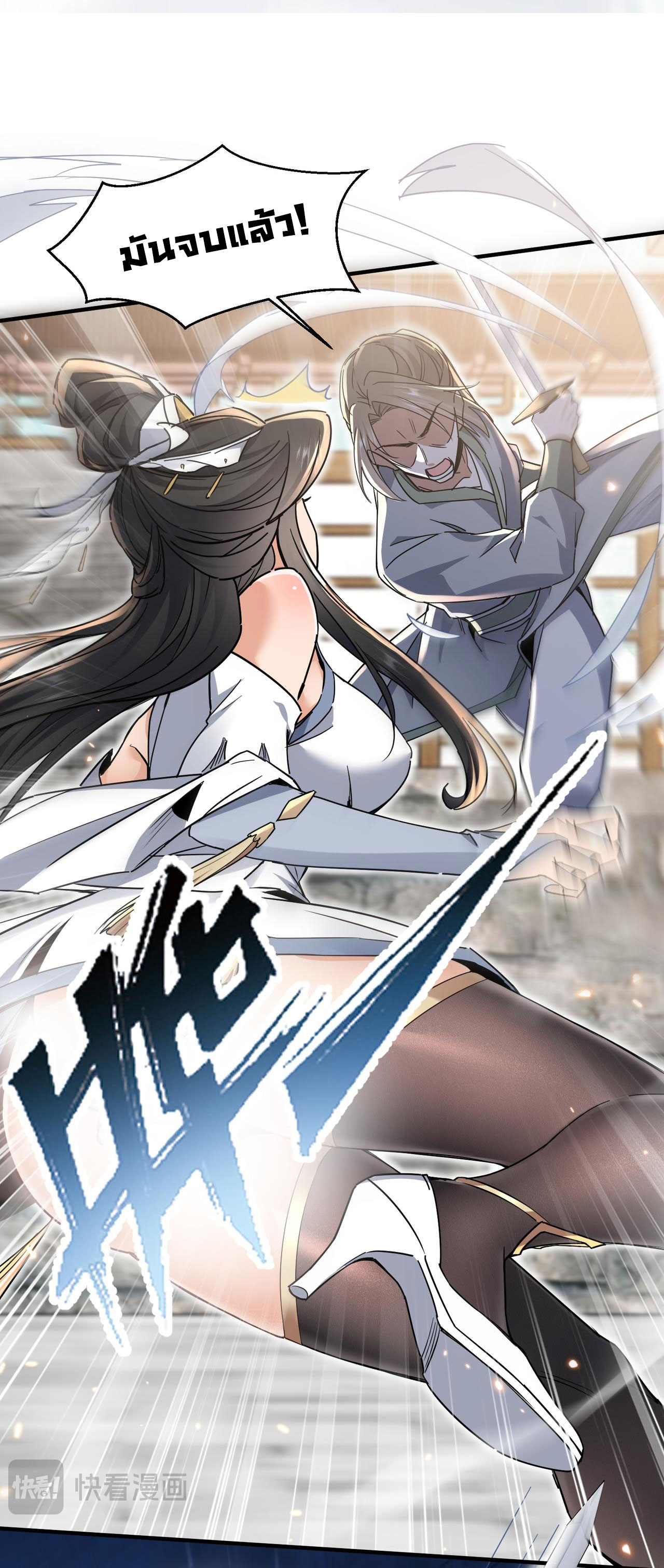 ลูกศิษย์จักรพรรดินีของข้ากำลังจะเข้าสู่ด้านมืด ตอนที่ 4 หน้า 46