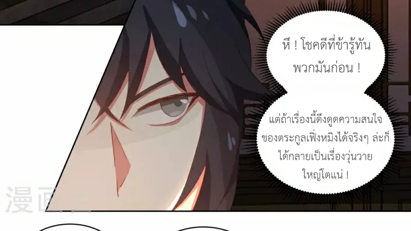 Chaos Alchemist (วิบัติการณ์เทพเซียนโอสถ) ตอนที่ 210 หน้า 6