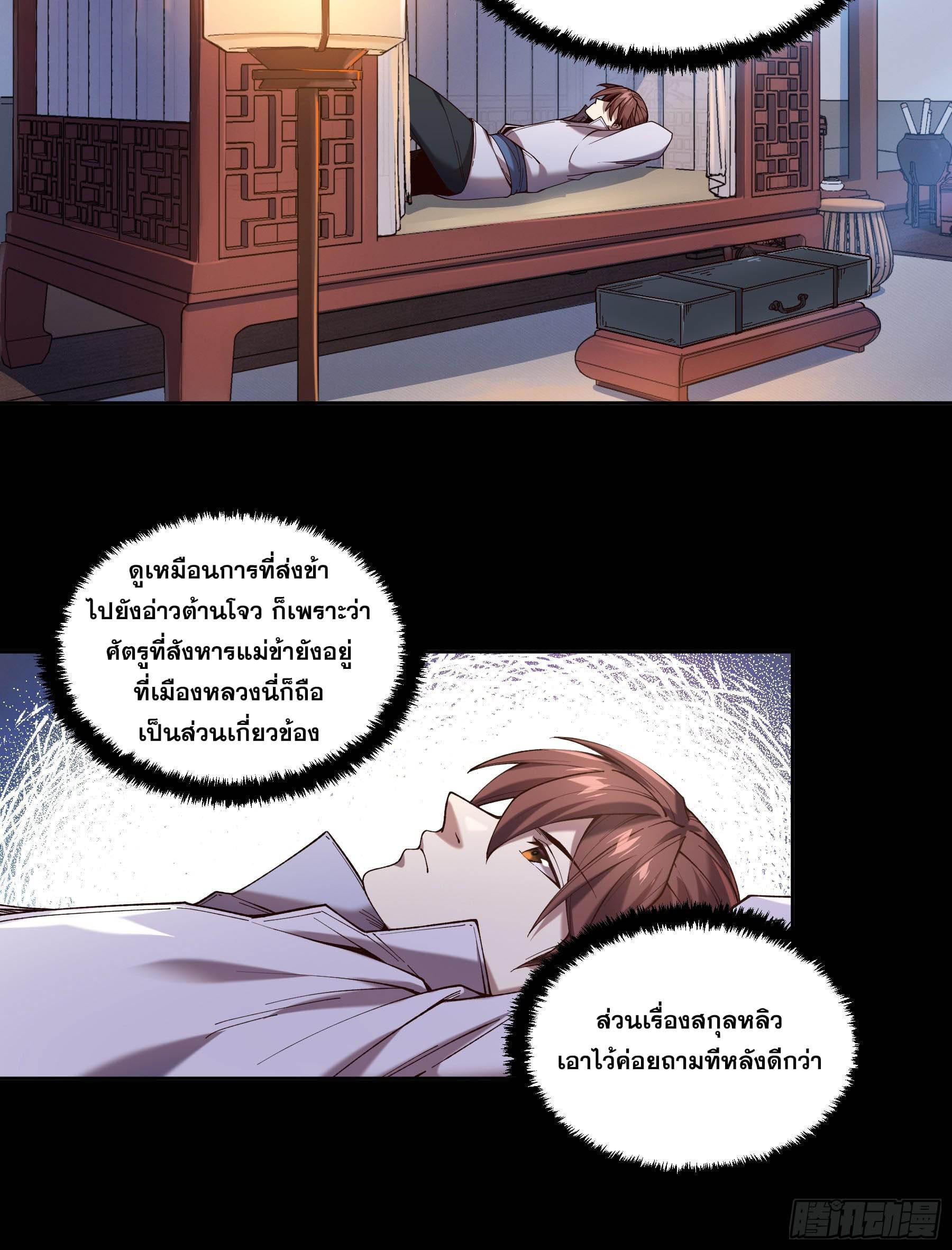 หาญท้าชะตาฟ้า ปริศนายุทธจักร ตอนที่ 19 หน้า 15