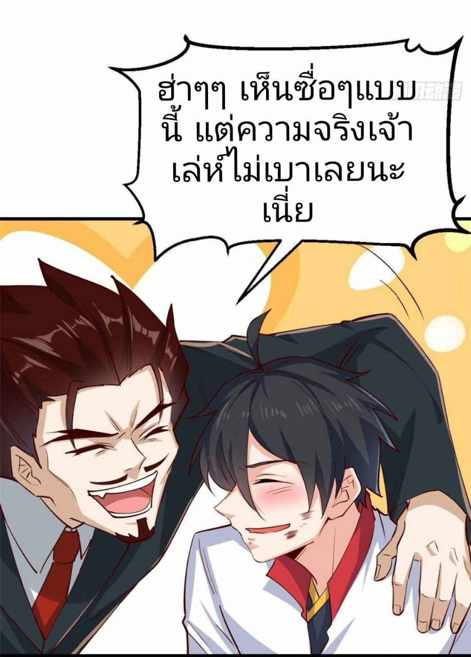 อยู่ดีดีผมก็เป็นลูกเขยราชามังกร ตอนที่ 37 หน้า 20