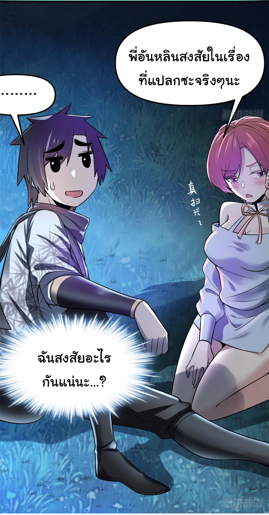 I might be a fake fairy ตอนที่ 67 หน้า 40