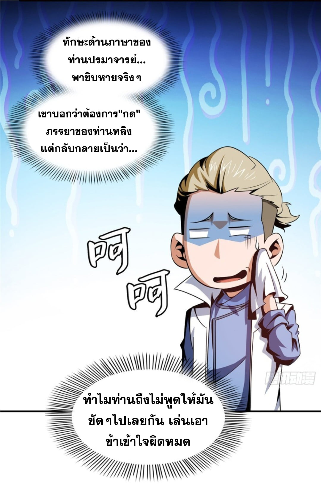 Library Of Heaven's Path ตอนที่ 79 หน้า 30