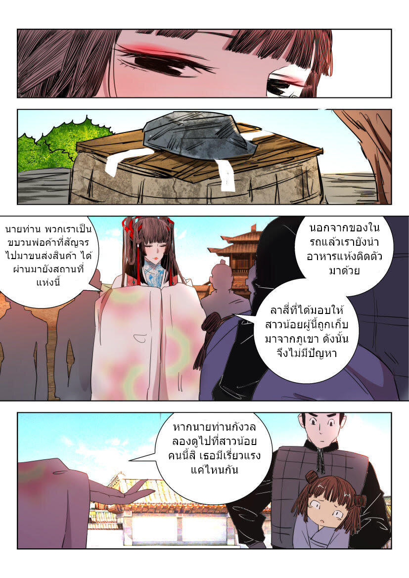 พงศาวดารเทพใบไม้ผลิ THE SPRING-AUTUMN APOTHEOSIS ตอนที่ 24 หน้า 6