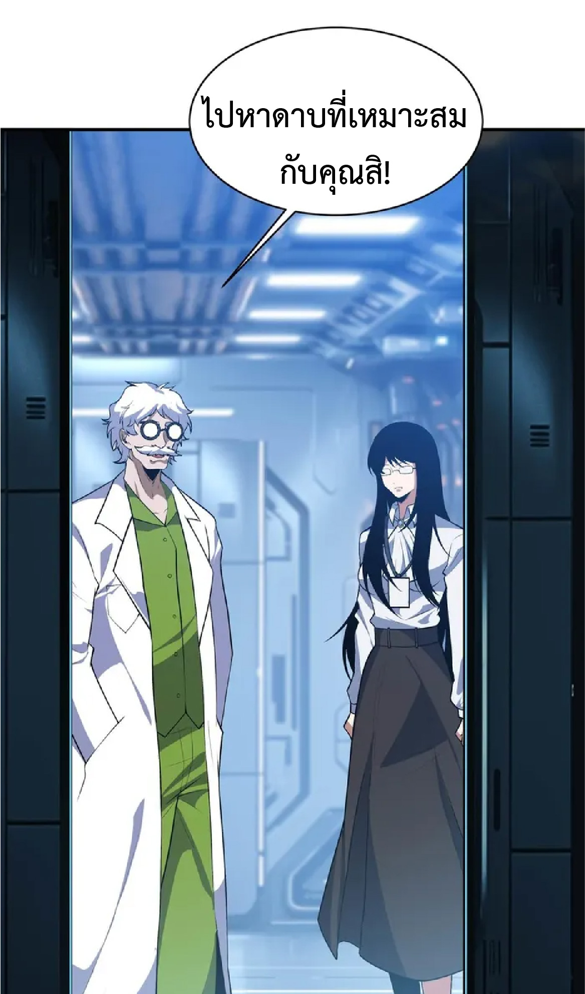 การวิวัฒนาการจากปลาคาร์พสู่มังกร ตอนที่ 22 หน้า 29