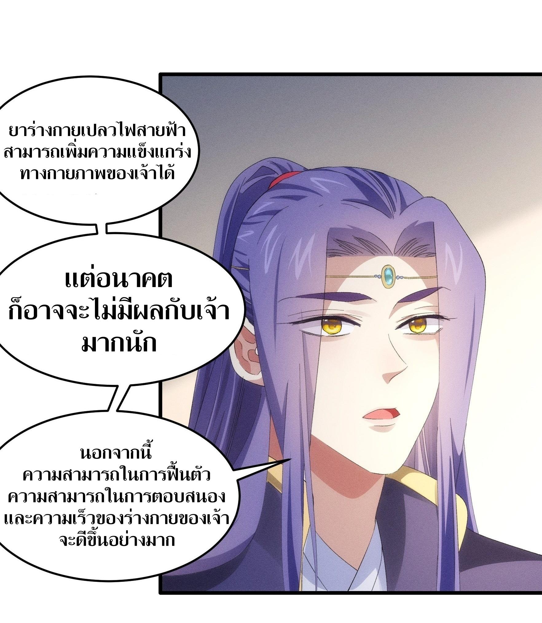 ข้าแค่ไม่เล่นไพ่ตามเกม ตอนที่ 58 หน้า 14