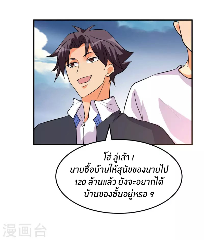 Emperor son in law (ชนต้นจีน) ตอนที่ 38 หน้า 6