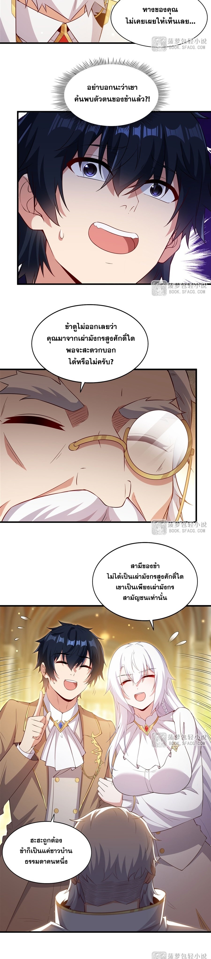 Shut Up, Evil Dragon! หุบปากซะยัยมังกรร้ายข้าไม่อยากมีลูกกับเจ้าอีกแล้ว ตอนที่ 35 หน้า 17