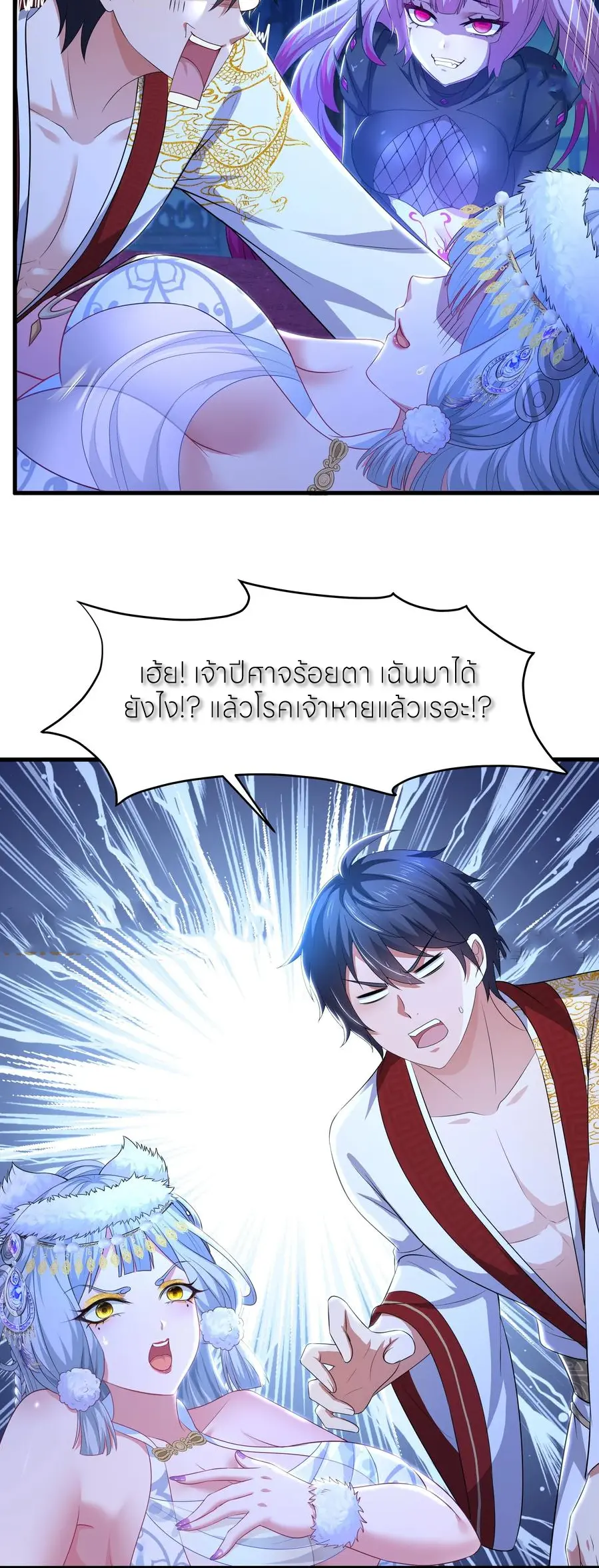 ตายในเกม เกิดใหม่ในร่างราชาปีศาจ ตอนที่ 121 หน้า 7