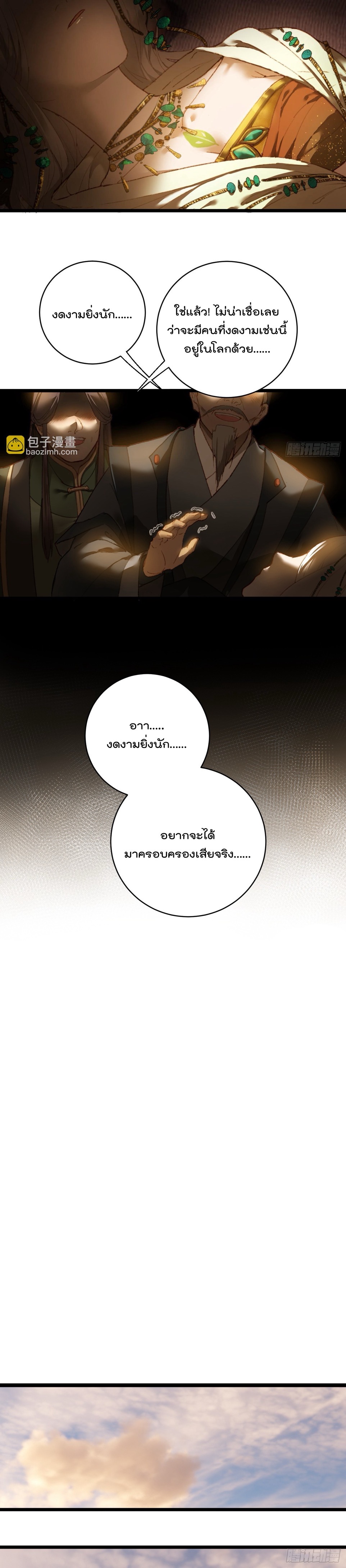 บำเพ็ญเซียนมาห้าร้อยปีพึ่งมีระบบซะงั้น ตอนที่ 5 หน้า 6