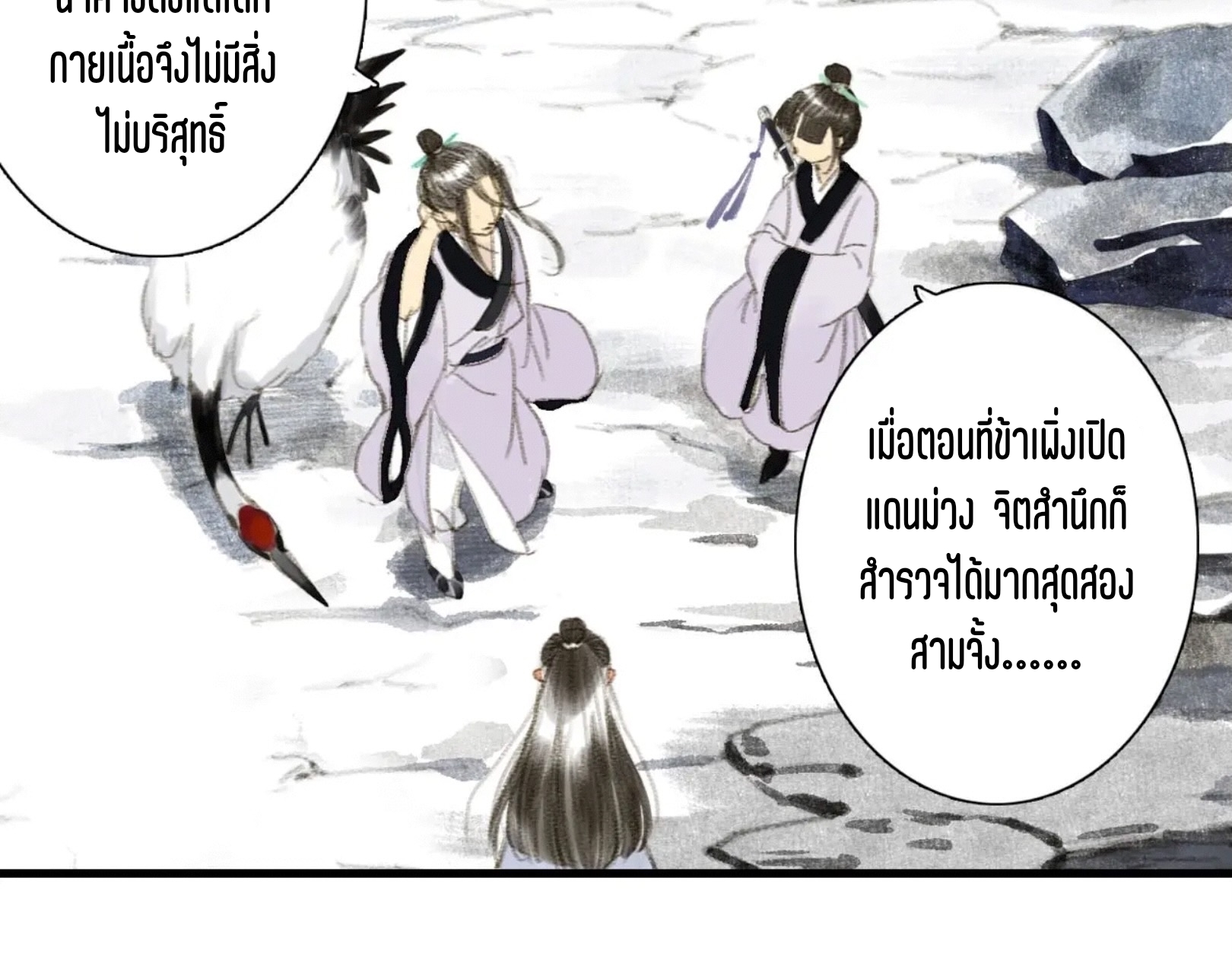 ปู้เทียนเกอ ลำนำแห่งผู้ล่องนภา ตอนที่ 4 หน้า 37