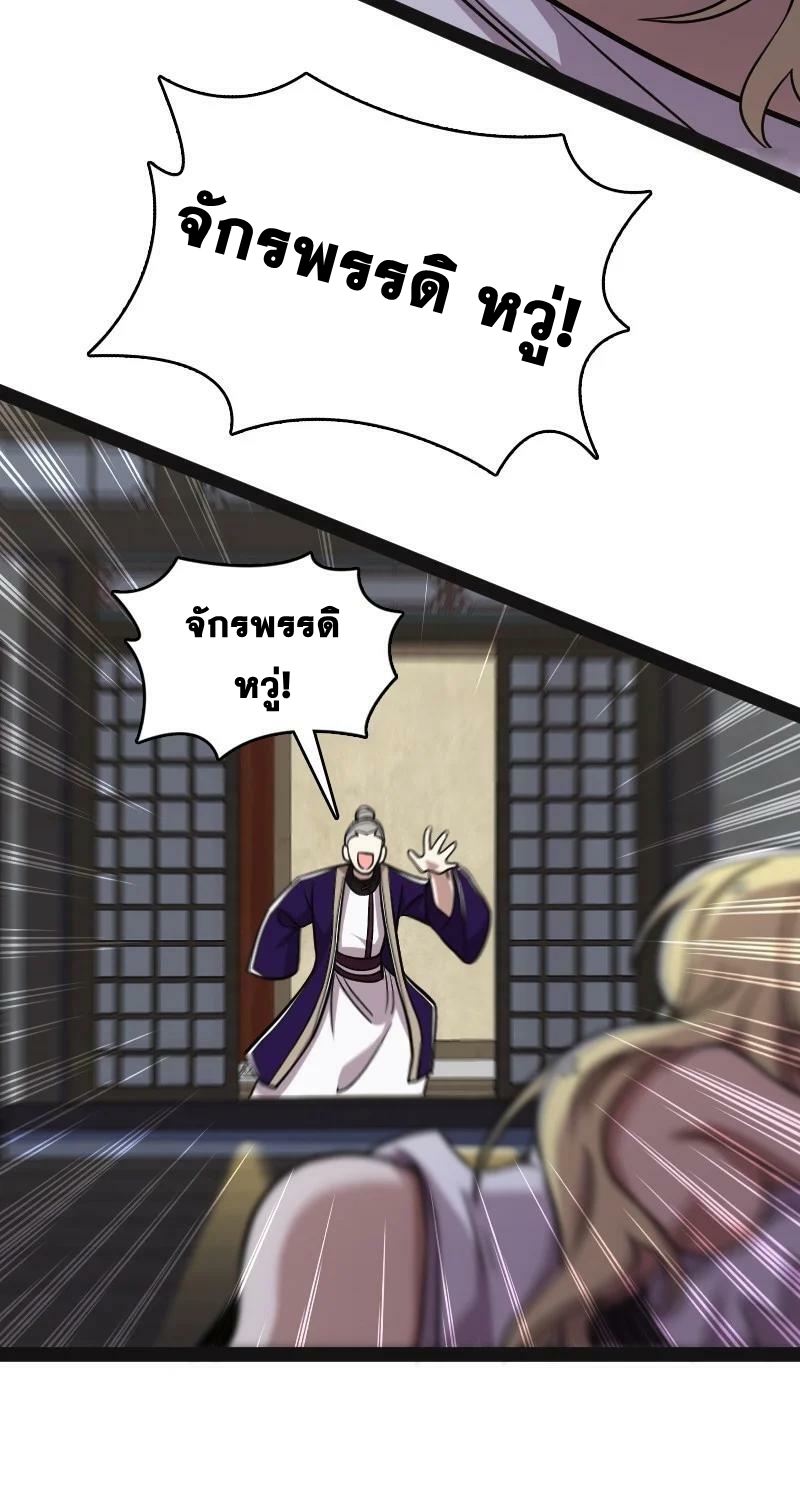 ชีวิตอันสันโดษของจักพรรดิ์หลินเกอ ตอนที่ 161 หน้า 34