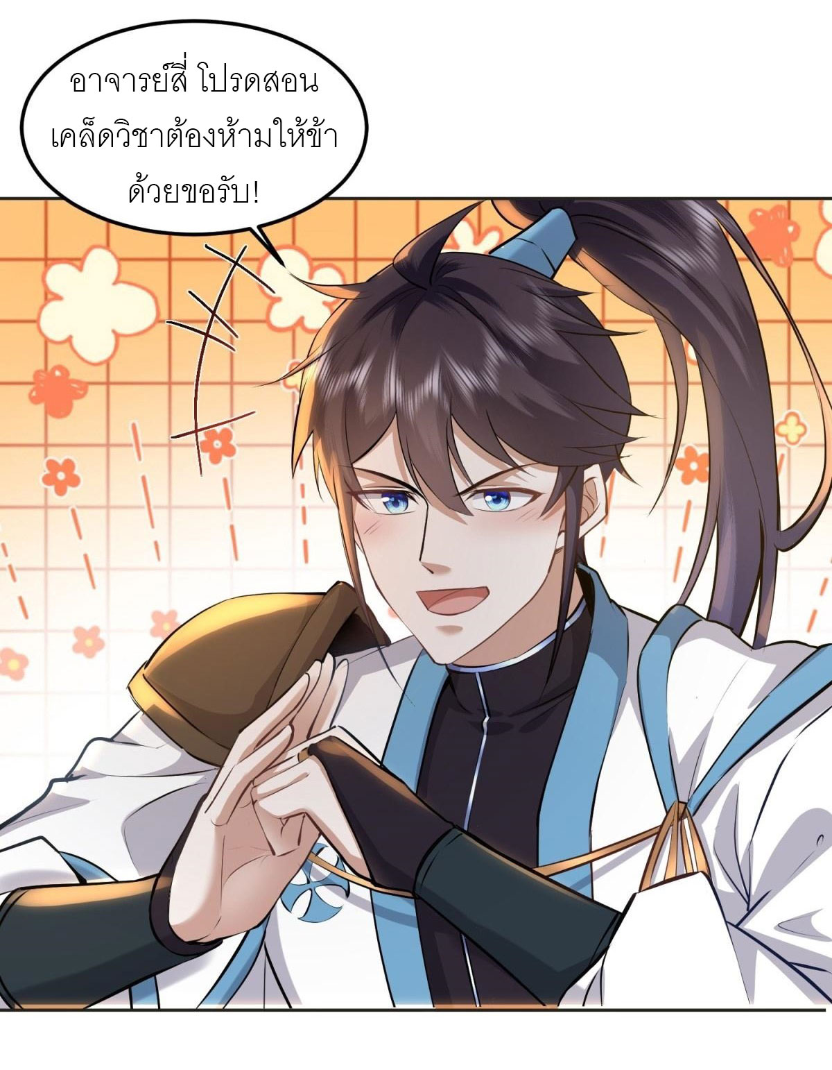 เพื่อแข็งแกร่งขึ้น ต่อให้ข้าต้องฝึกฝนเคล็ดวิชาต้องห้ามก็ยอม ตอนที่ 14 หน้า 2