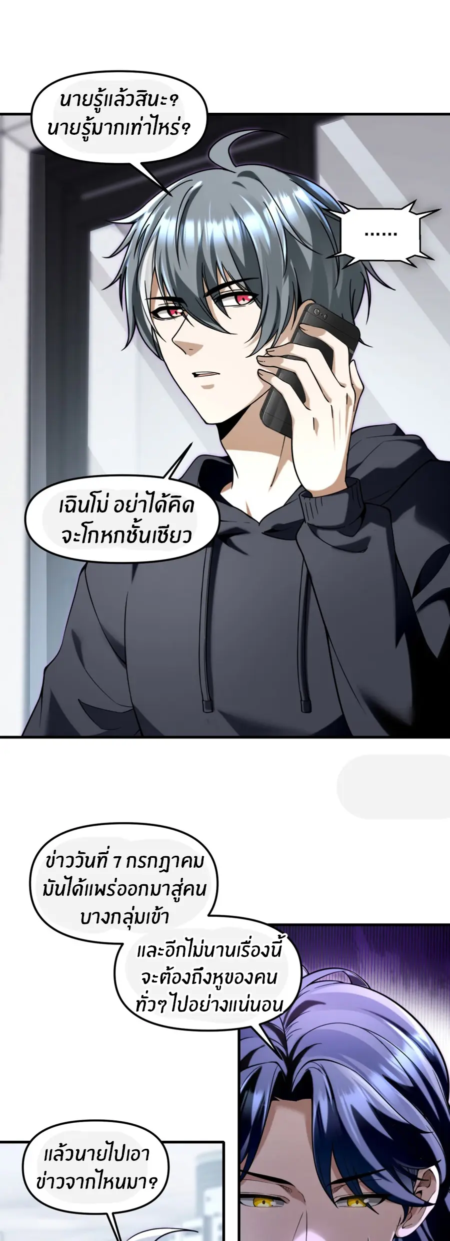 ราชาเศษขยะ ตอนที่ 11 หน้า 10