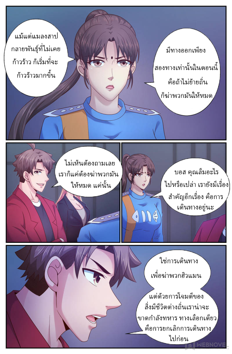 เจียงเฉิน ตอนที่ 262 หน้า 2
