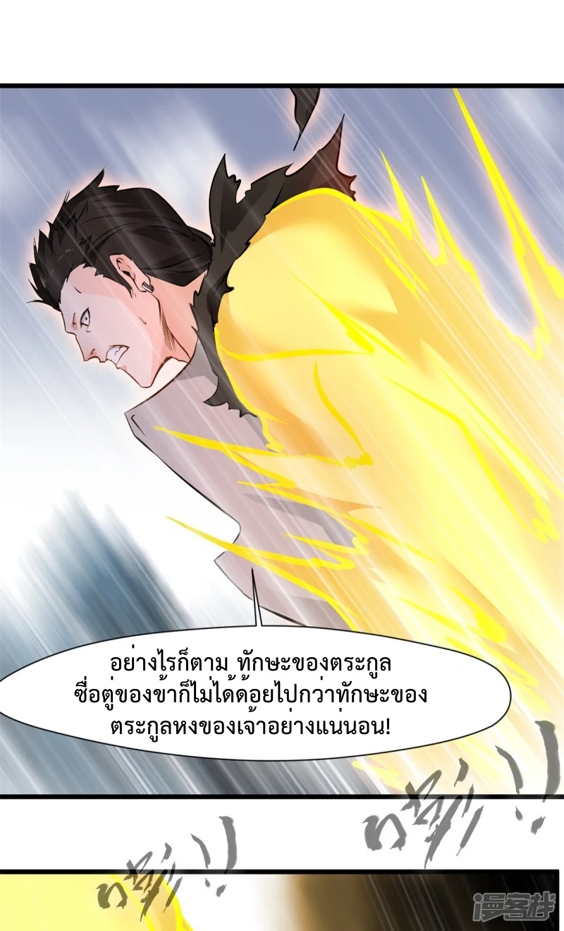 ปรมาจารย์ที่แข็งแกร่งที่สุด ตอนที่ 33 หน้า 2