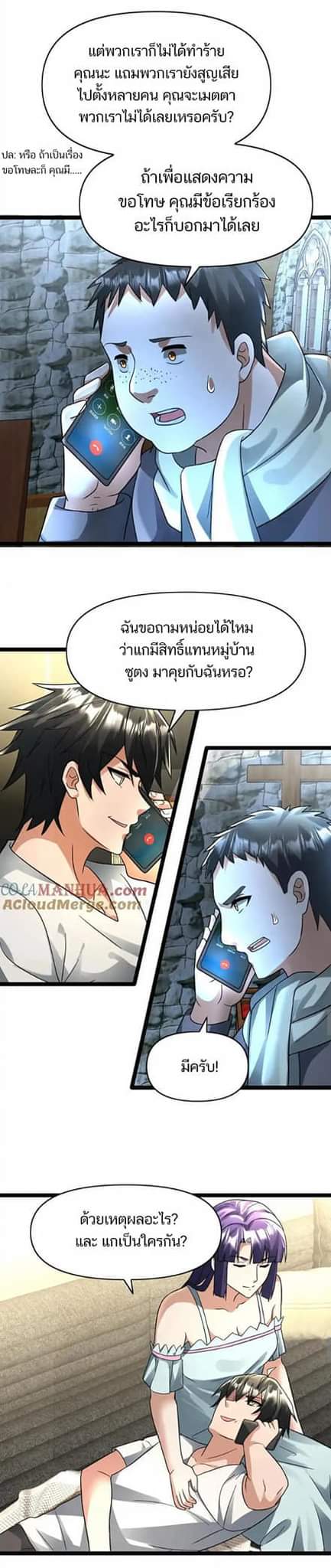 Freezing the World：I Built a Doomsday Safehouse ตอนที่ 105 หน้า 6